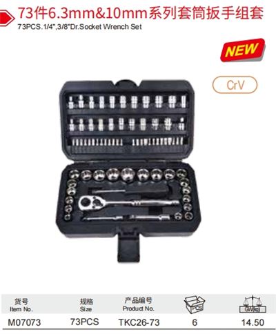 73PCS.1/4",3/8"Dr.Socket Wrench Set Fabricante de fábrica chinesa Maxpower LIYU